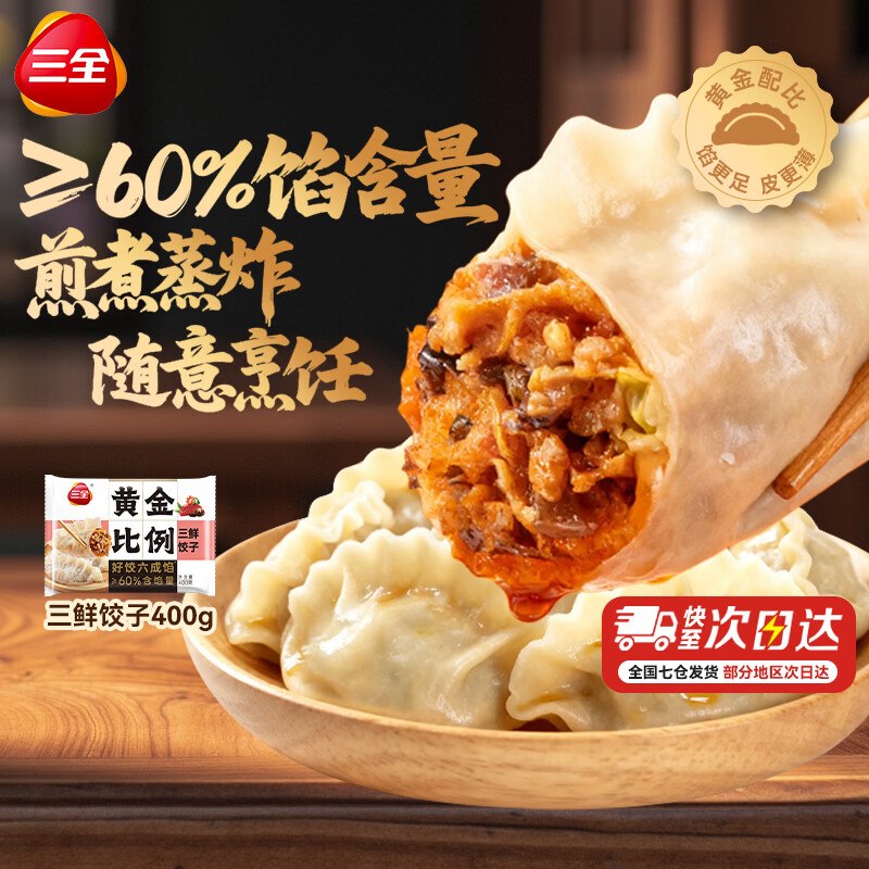 三全 黄金比例水饺400g等