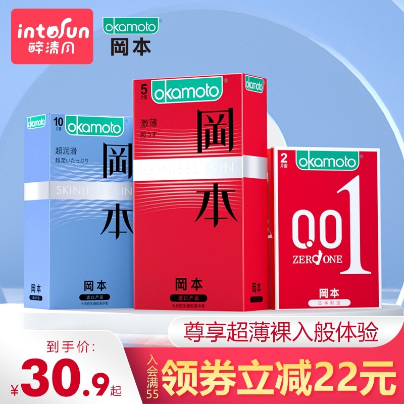 29.9元 醉清风旗舰店冈本超薄小雨伞组合装21只(wpz02W5QToX)/