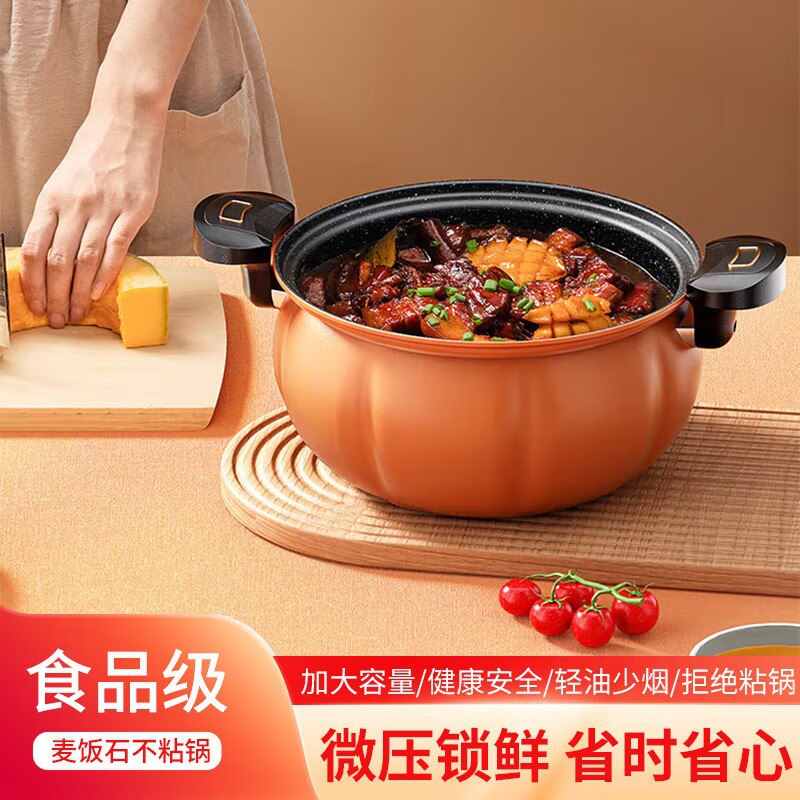 34.9💵 新款麦饭石南瓜微压锅5L)osKzdDGns9p)/ CZ11/