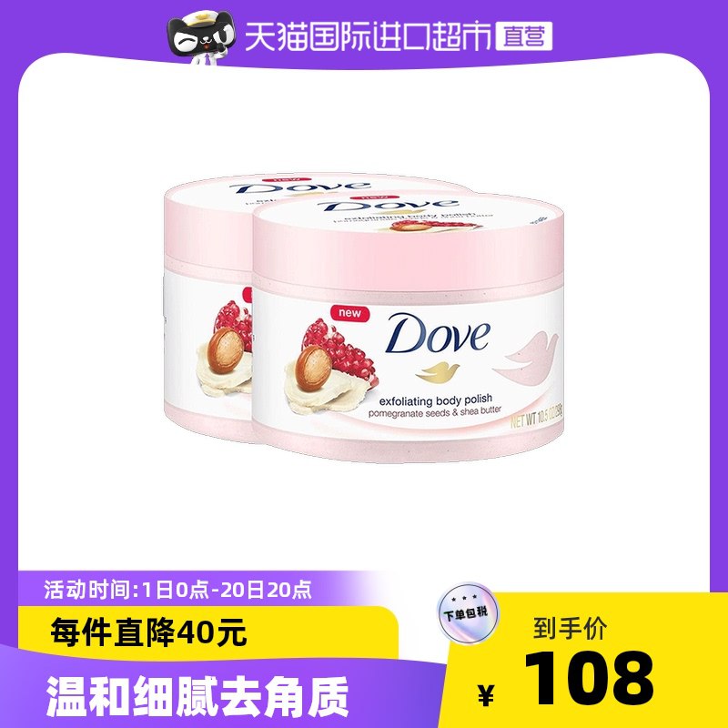 99元 天猫国际拍一发二多芬冰激凌磨砂膏298g*2瓶￥3Euj2hff3nw￥/ 天然去角质  肌肤嫩白有光泽穿短裙的季节快到了 提前安排