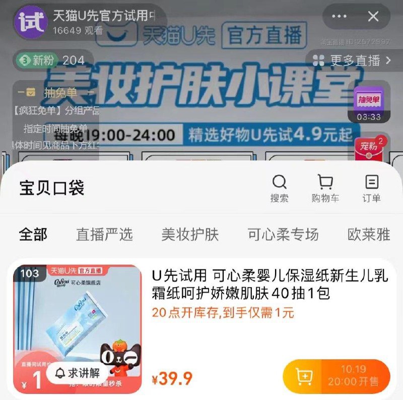 天猫 U先zbj 20点 1亓