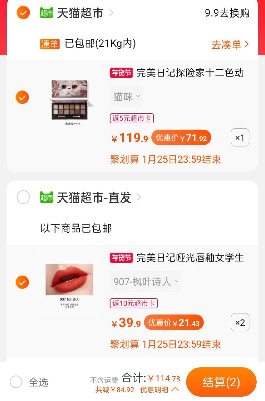 1.叠加商品下领199-30下单114.7返15猫卡 到手99.7元2件！完美日记哑光唇釉多色号(F3yicuwge8O)/