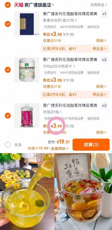 0.1/包‼️聚广德养生茶系列任选五件最多150包💰19.9几十种🍵组合 够喝好久了~-9/EsHd4o3Fnfs// AA11