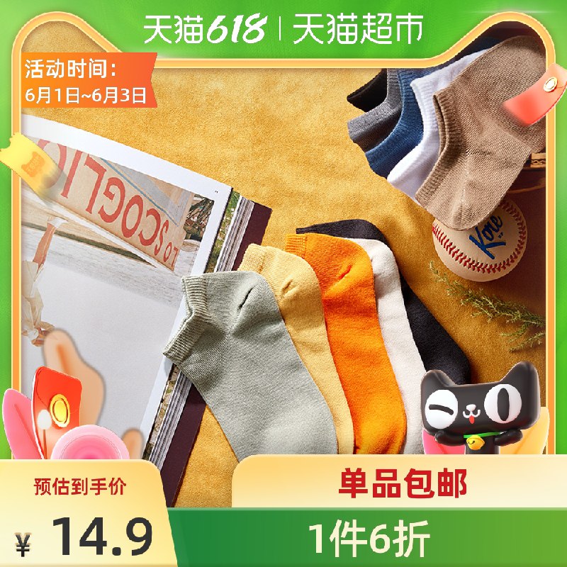 0点后下单 拍下 9.94元淘宝心选棉质抗菌船袜5双(reO4X5lQbCZ)/  ---每天都要领3️⃣次！记得哦👉