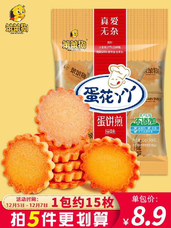 13.8元  笨笨狗鸡蛋煎饼5大包75小包(7tOSco88nGX)/