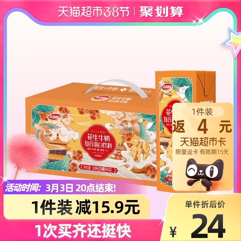 61元 叠加88-10券送12猫超卡 实际到手49元达利园核桃花生奶250ml*36盒￥j05h24NWKyl￥/