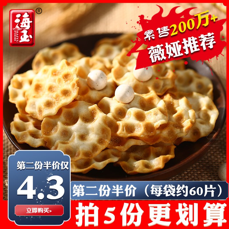 海玉 手工石头饼108g   拍5件18.8选麻辣！！！-----------------     
