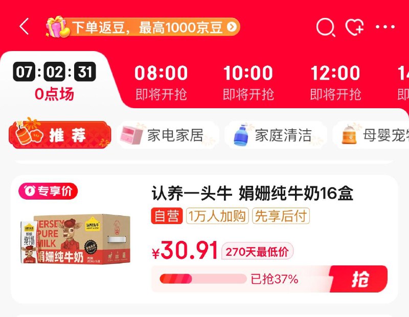 如有省省卡110-5叠加20020补贴眇殺会场 找到产品加购