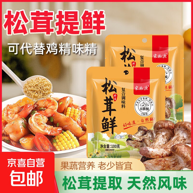 1，一袋松茸鲜