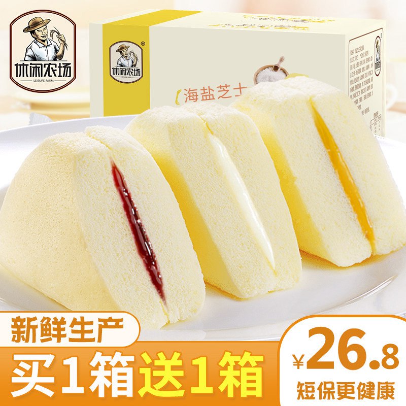 0点后下单 先领券19.8元【休闲农场旗舰店】多口味三明治蒸蛋糕500g*2箱￥4PmP29E6W2Y￥/