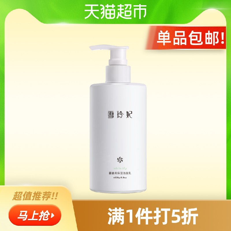 11.9元 猫超包邮雪玲妃氨基酸洗面奶250g(HVLCcu1p2uo)/   京东年货节红包：