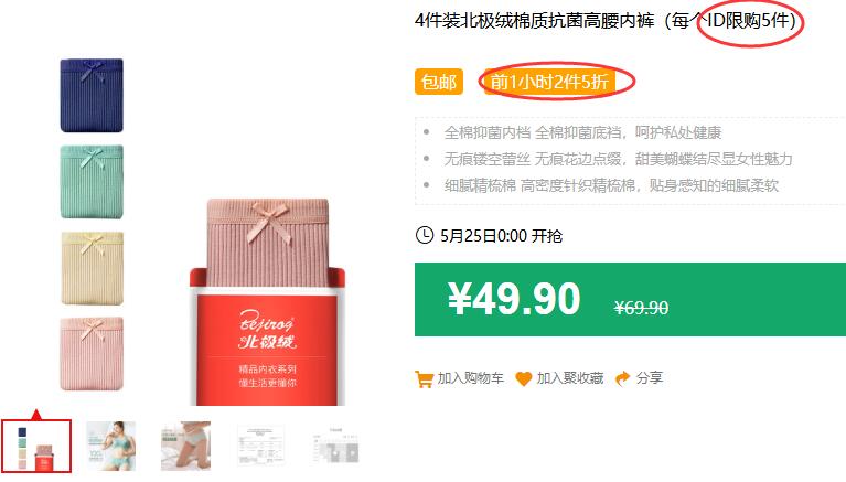 速度！成立！来不及出图了，自己上吧！最后24分钟了！4件装北极绒棉质抗菌高腰内裤（每个ID限购5件）包邮 前1小时2件5折  拍4件叠加199-25券69.8元 (snsE1JlAeCO)