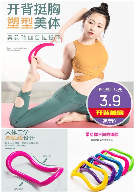 【瘦背瘦肩神器】奥韵拉伸开背瑜伽环原价5.9元【券后3.9元】包邮