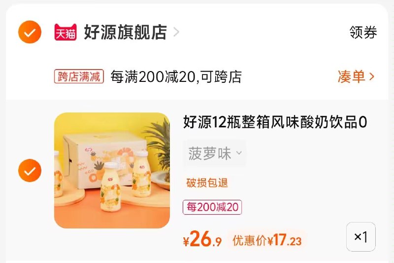 2.凑单商品 也加购物车1件两个东西一起提交并付款然后再单独退款凑单商品)5a7m2ynr3jK)/ CA001源酸奶整箱12瓶到手17元