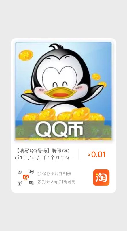 一分钱qb