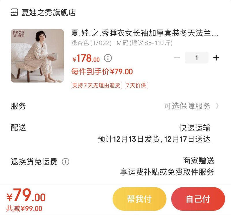 领99-15券  拍下79亓