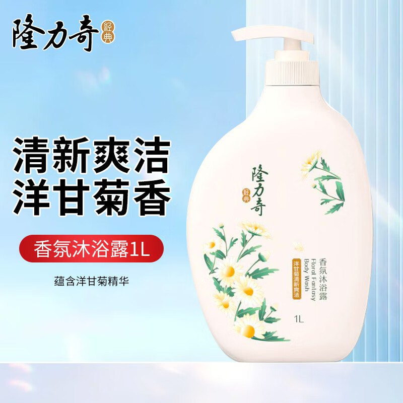隆力奇 香氛沐浴露1L大容量家庭装  13.9💵