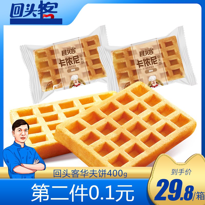 2件  拍2件19.8元 回头客华夫饼共800g(MueKcsdy5V6)/
