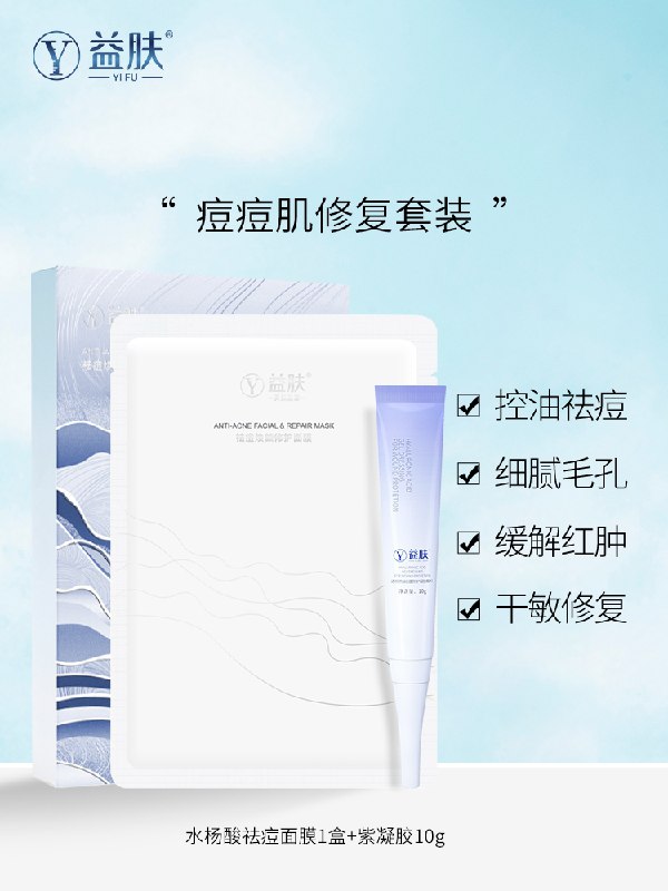 39.8元【益肤旗舰店】水杨酸祛痘凝胶2支+面膜5P(WSBKXAu2eiu)/