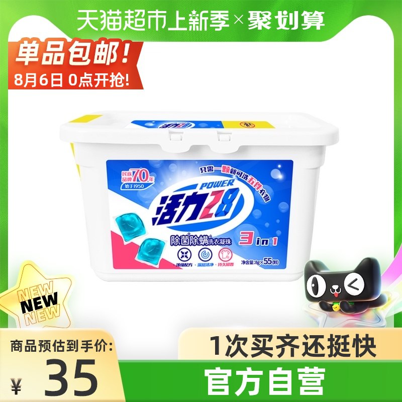14.9元 活力28洗衣凝珠55颗(37tUXOUsxYu)/