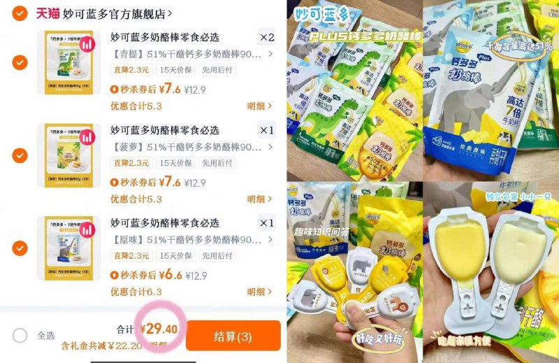 1.4/支❗妙可蓝多奶酪棒🚘拍4件叠1首單29.4💰20支青提/菠萝/原味3种口味任选~9/cwAc4RUrHJU// AA11