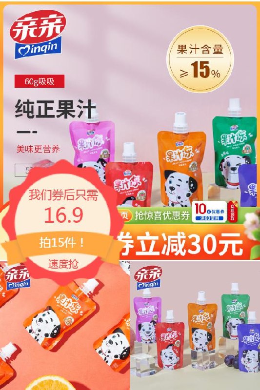 8任选15件16.9元亲亲乳酸吸吸果冻共60g*15支(7jrj2MDsNPV)/