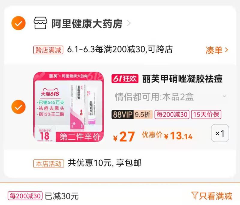 2.凑单商品 也加购物车1件(7dSSXg7rloP)/ 两个商品一起【提交并付款】然后再单独【退款凑单商品】丽芙甲硝唑凝胶 到手13元---每天都要领3️⃣次！记得哦👉