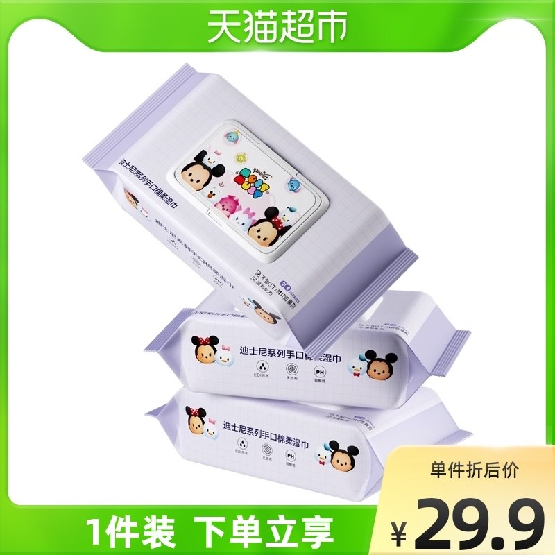 24.9元【天猫超市包邮】Disney迪士尼湿巾60抽10包(Vc6b2WIQL8H)/