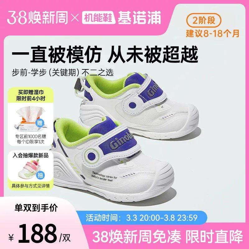20点开始领60奍 限时礼菳领奍中心领300-30童装奍如有88vip兑800-60消费奍跨店凑單，最低到手94.25亓基诺浦学步关键机能鞋GB21229/wli7ePuL4WL// AC01://
