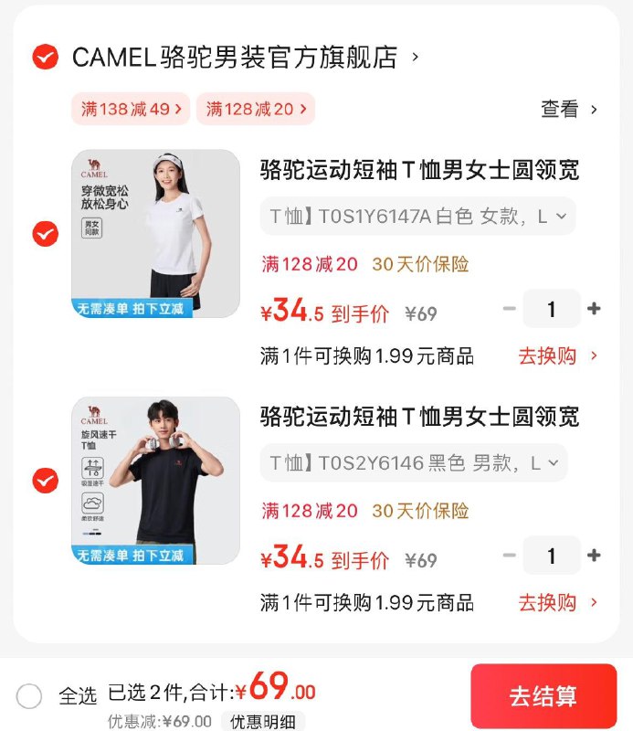 领2张券