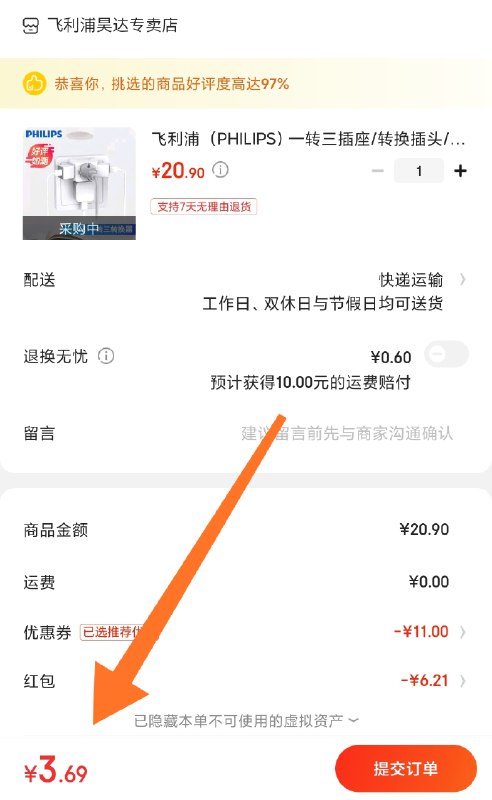 飞利浦一转三插座 9.9元用上面红包3.6元  很实用
