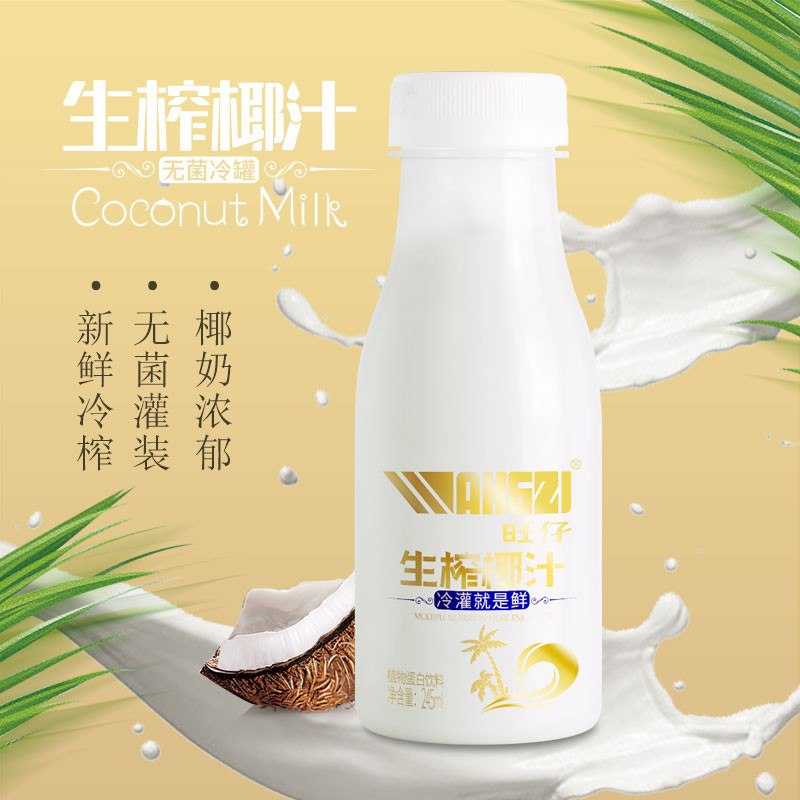 29.9元【旺仔旗舰店】旺仔生榨椰汁整箱245ml*10瓶￥Oj7F27hyUnS￥/   大牌椰汁3块 比超市划算的多