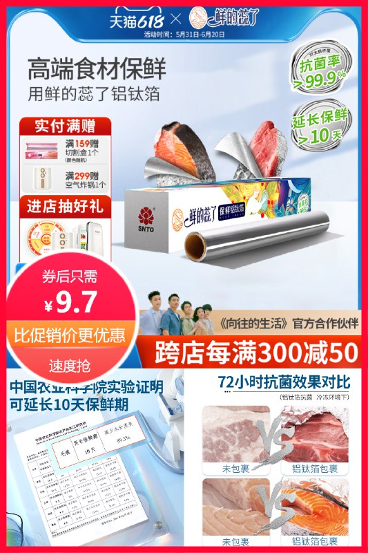 9.7元  拍一发三鲜得蕊了食品级铝钛箔锡纸*3盒30米(wRRJ2MYzd4O)/
