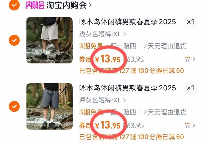 任选2件！27.9💰起【啄木鸟】男士裤子合集13.9元/件速度‼史低啊👌长裤短裤任选！有码就先锁-9/HrY04RDkbEU// AA11