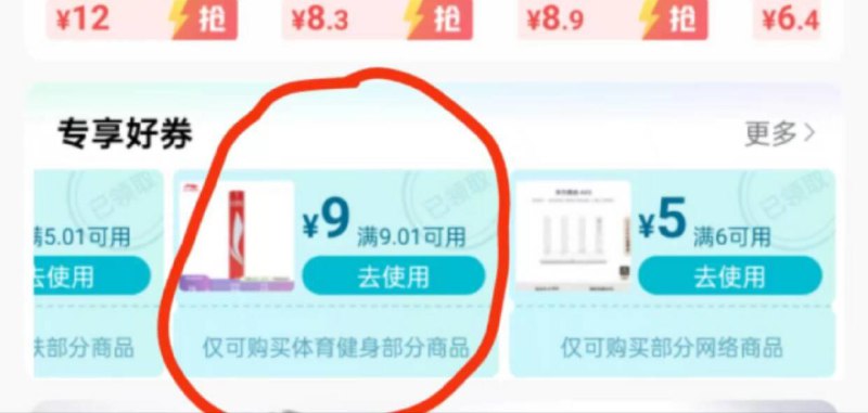 京东校园界面，领9券，拍下0.1?