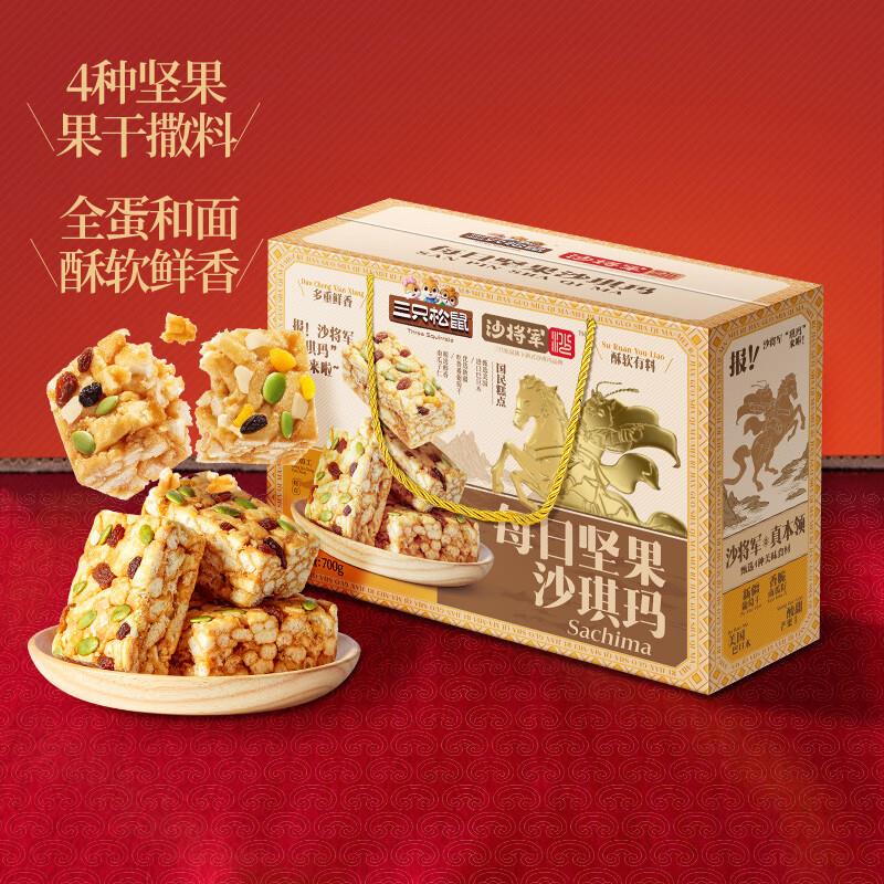三只松鼠每日坚果沙琪玛700g，部分地区，1.9