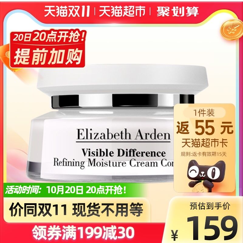 20点开始 拍下144元需叠加猫超140-10券下单返55元猫超卡 相当于89元伊丽莎白雅顿复合素颜霜1瓶(n3kcXtoByph)/