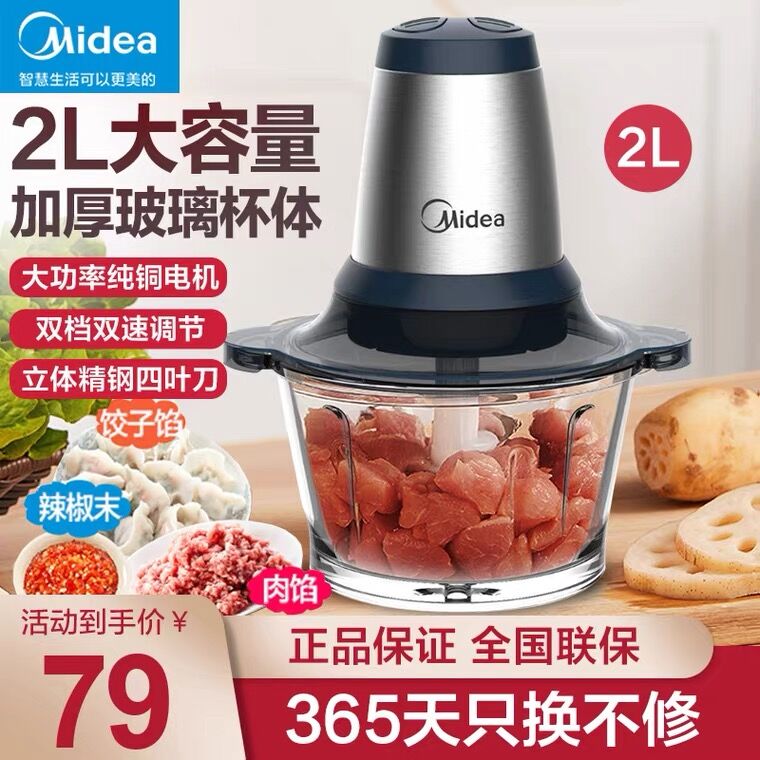 69元 苏宁易购官方旗舰店美的家用多功能绞肉机1.8L(4BpBXVlCmQa)/