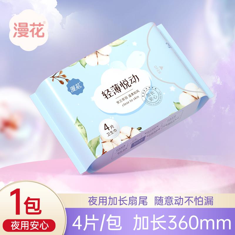 漫花夜用卫生巾4片，1.9/ CZ9884 9/wBEteEQrLZY//://