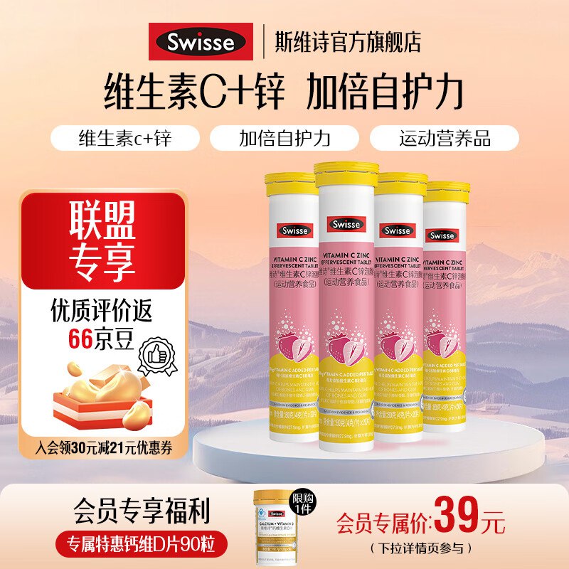 Swisse斯维诗 维生素C锌泡腾片20片*4支
