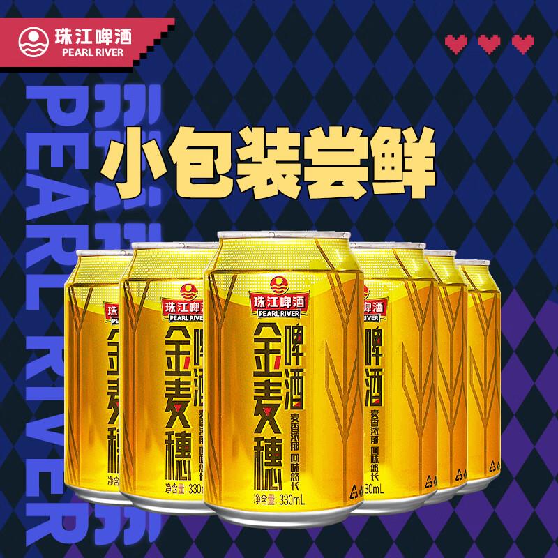部分砸11-10酒水劵珠江 金麦穗啤酒6听，1亓