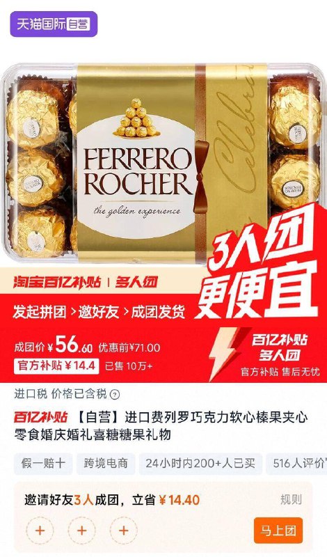 百补拼团忦，56亓进口费列罗巧克力30粒*1盒9/ekAP4oBZwcz// AA11