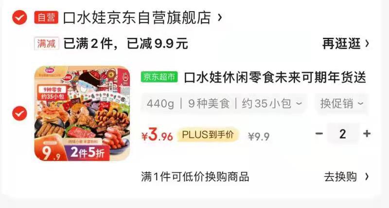 口水娃休闲零食440g拍2叠1礼金，3.96/箱