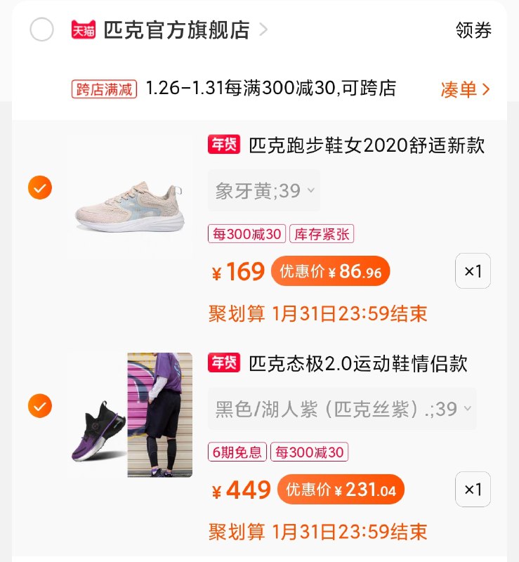 1楼上是全店通用券叠加每满300-30满减相当于全店半价进店买满600就是半价匹克店铺直达口令(QHTKcv4hjbb)/ 最近需要买鞋的可以看看每天三次 