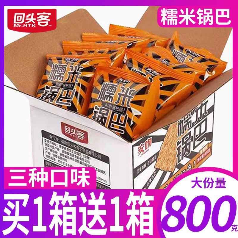 0点开始 拍下11.9元【回头客旗舰店】多口味安吻糯米锅巴共400g￥3Dqa27iuzKV￥/  三种口味可选 酥脆可口小零食