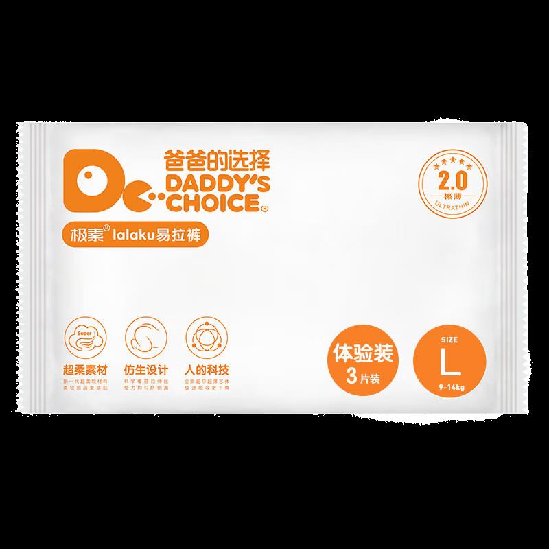 爸爸的选择 极薄2.0拉拉裤L3片，1 
