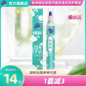 0点2件19.8元 超能旗舰店超能便携式免洗去渍笔2支)JVKmd9VLswm)/ CZ1111/9.9元/支 避免尴尬很省心！便携去污渍 再不用怕油点啦