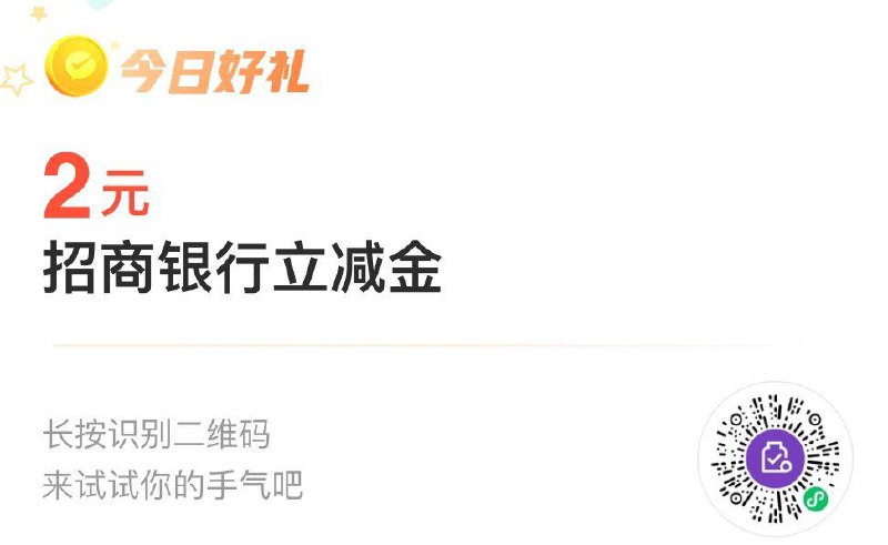 招行3个2立减金