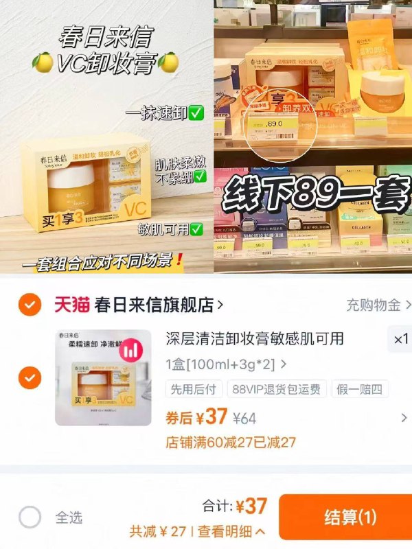 bug🆘春日来信VC卸妆膏1盒=100ml➕3g*2💰37卸的巨干净‼️首发破价‼️9/hXv54pfU8bB// AA11