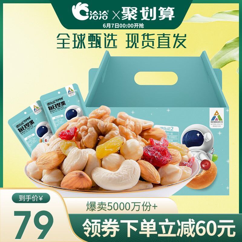 10点前1000份 到手59元洽洽每日坚果网红礼盒750g (v5WVX6XbnZb)/